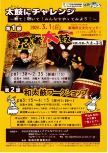 太鼓にチャレンジ ~観て!聴いて! みんなでやってみよう!~