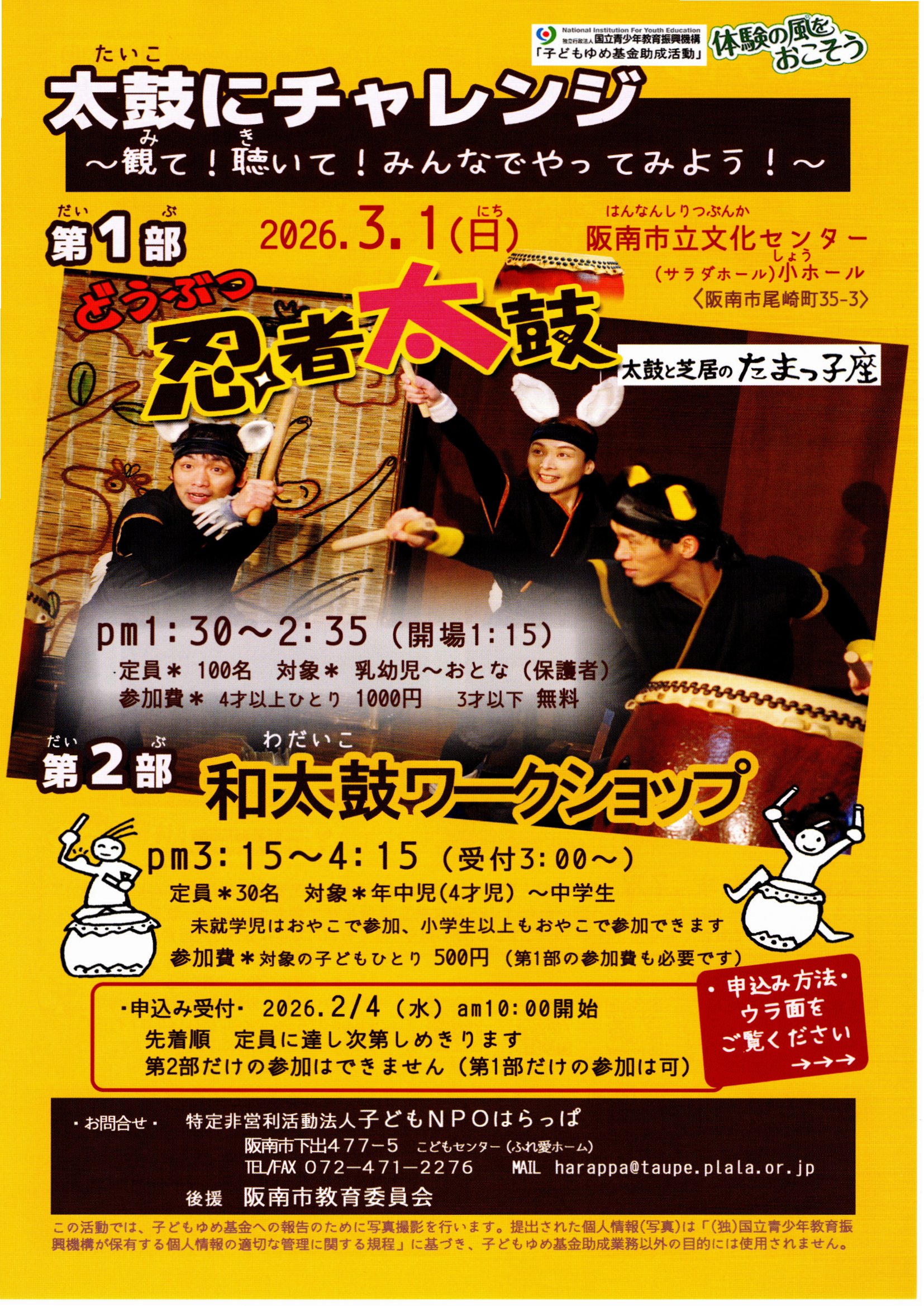 太鼓にチャレンジ ~観て!聴いて! みんなでやってみよう!~