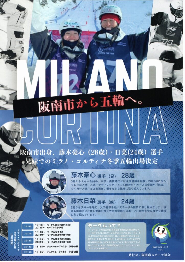 阪南市から五輪へ