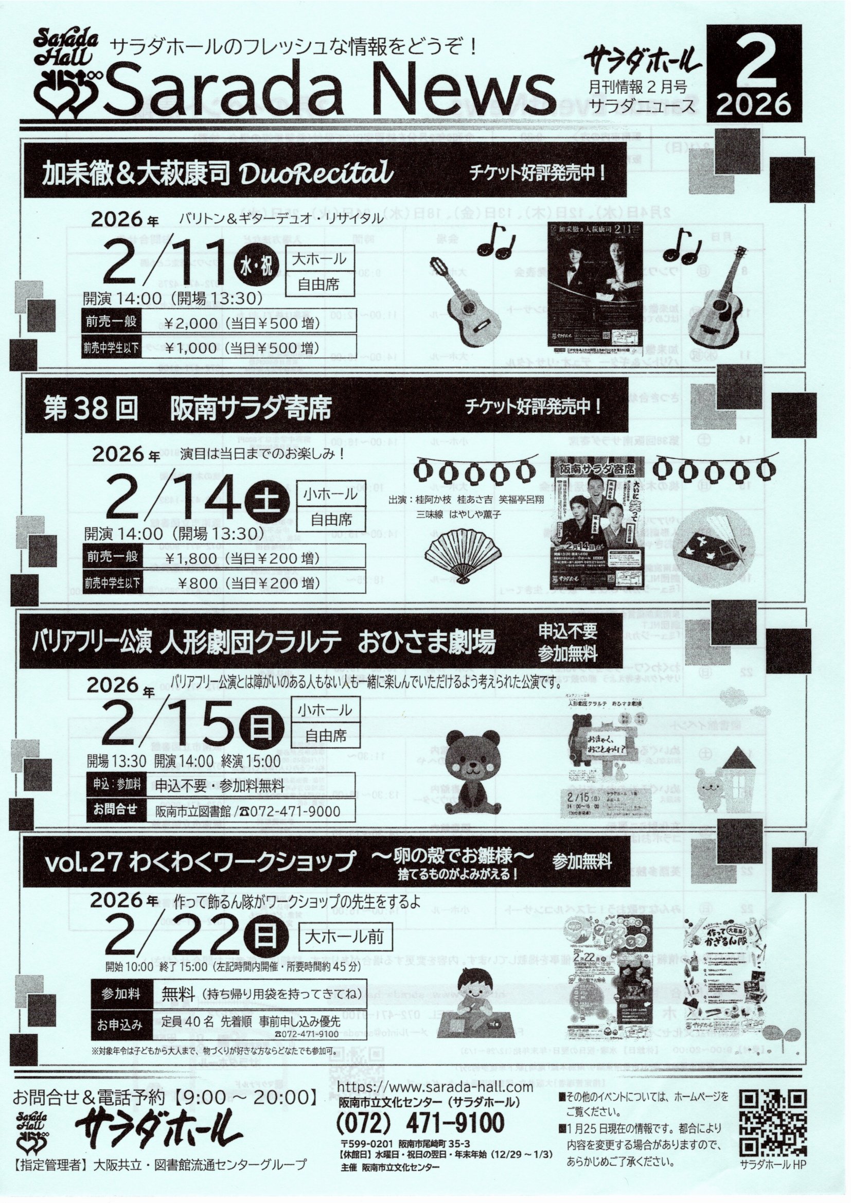 Saradaニュース　2月号