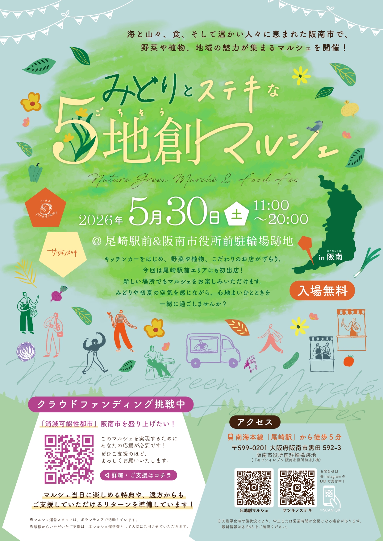 みどりとステキな 5地創マルシェ