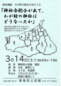 歴史講座 わが町の歴史を知ろう II