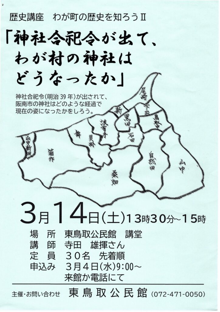 歴史講座 わが町の歴史を知ろう II