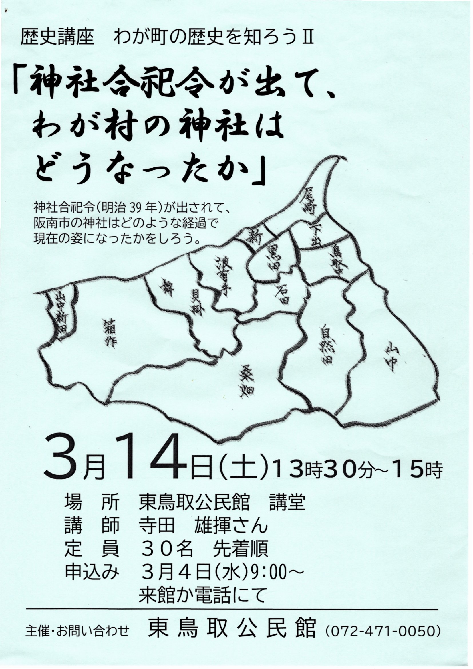 歴史講座 わが町の歴史を知ろう II