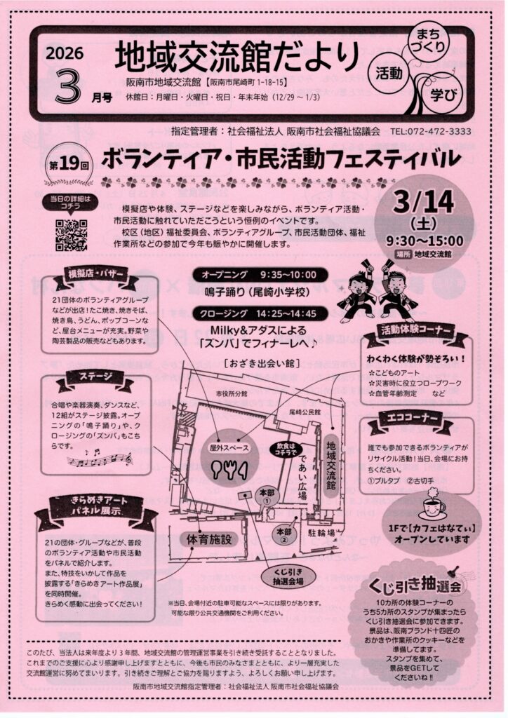 地域交流館だより3月号