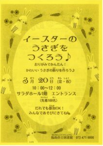 イースターのうさぎをつくろう