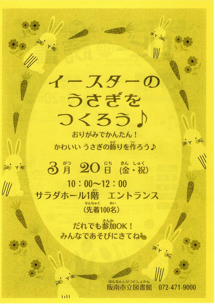 イースターのうさぎをつくろう