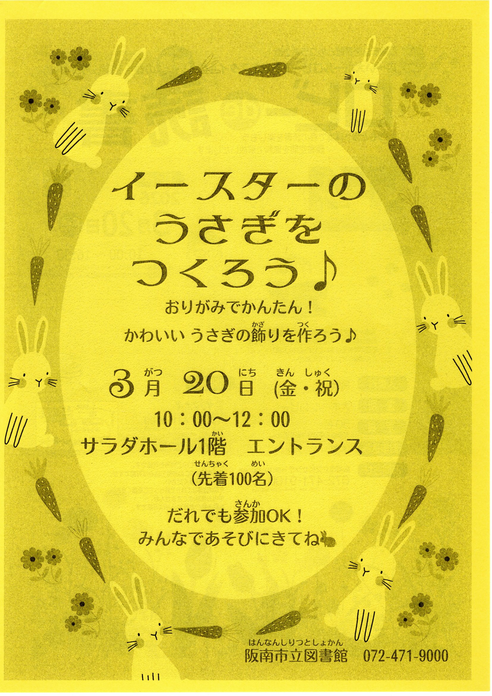 イースターのうさぎをつくろう