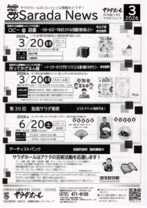 サラダニュース３月号