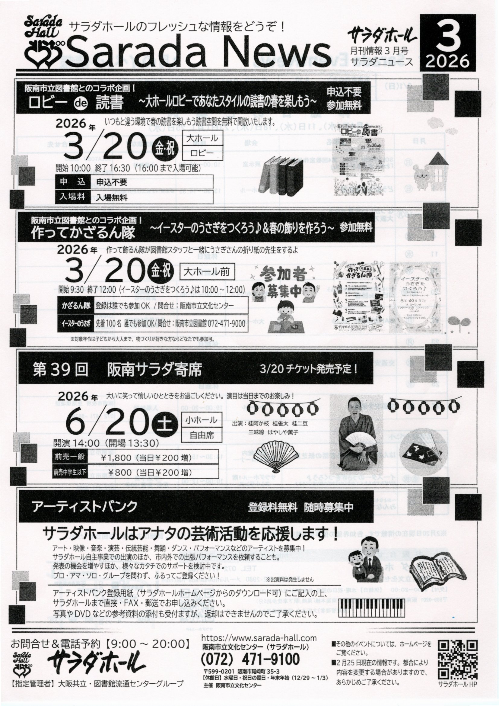 サラダニュース３月号