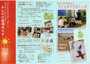 子どもNPOはらっぱ　2026