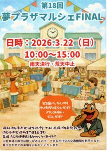 夢プラザマルシェFINAL