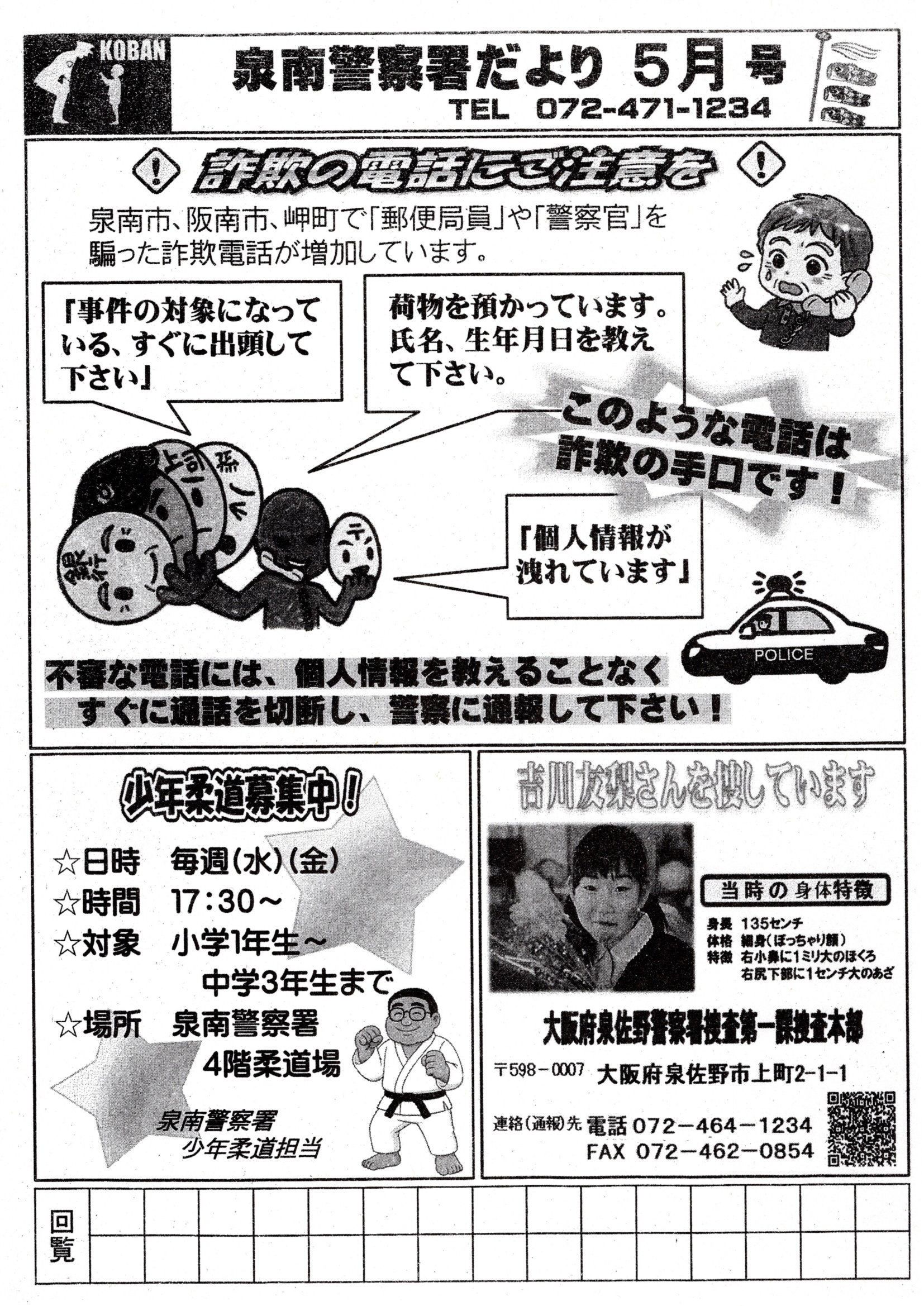 泉南警察署5月号