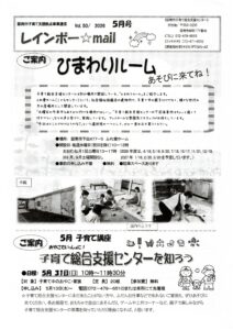 レインボーmail 5月号