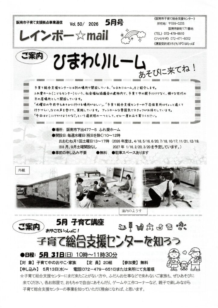 レインボーmail 5月号