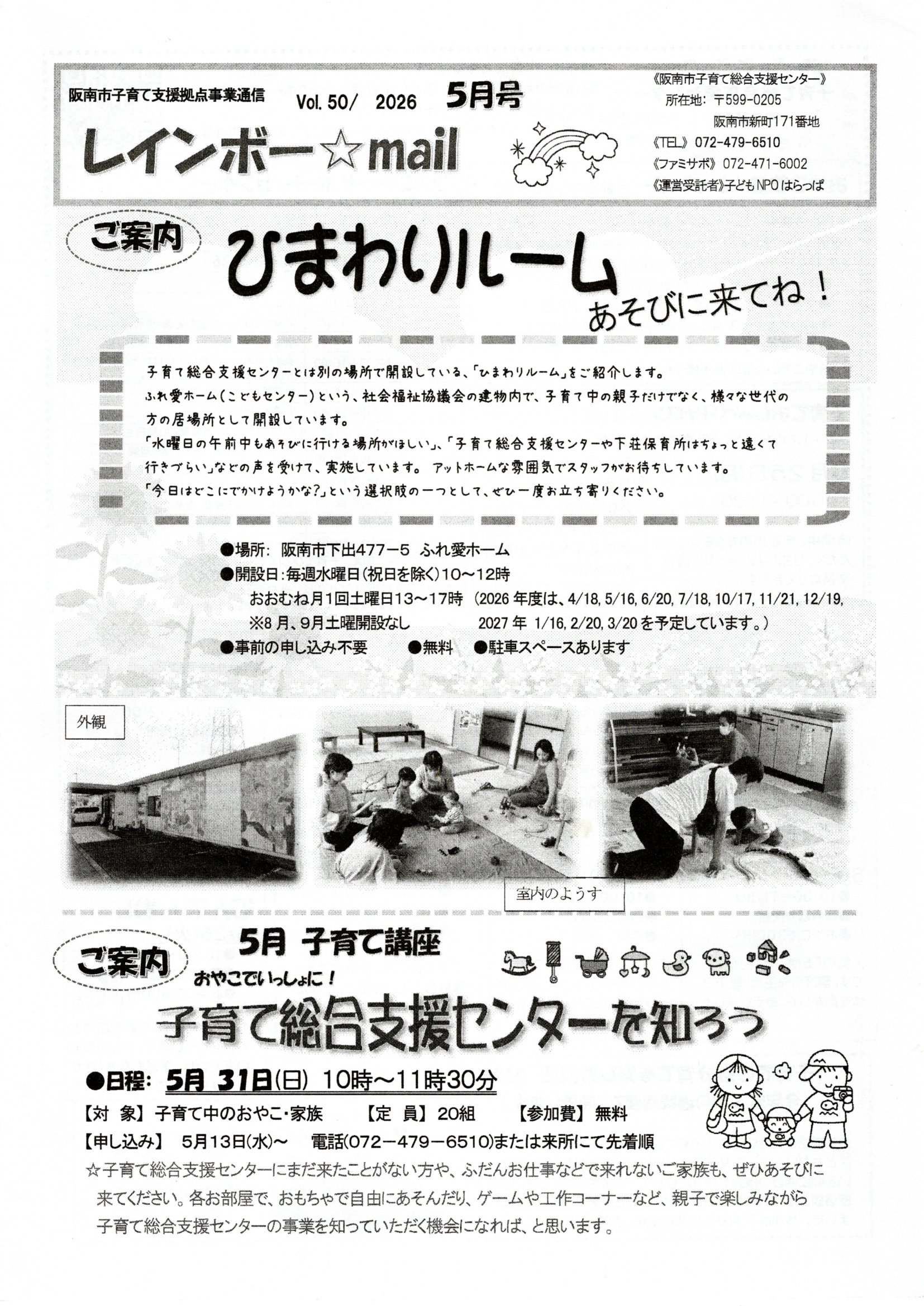 レインボーmail 5月号