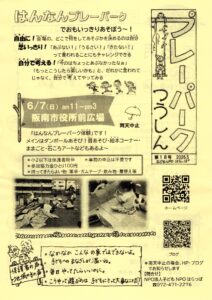 プレーパークつうしん第18号