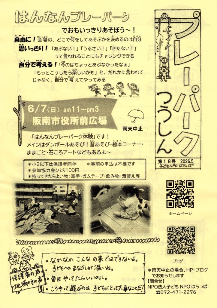 プレーパークつうしん第18号
