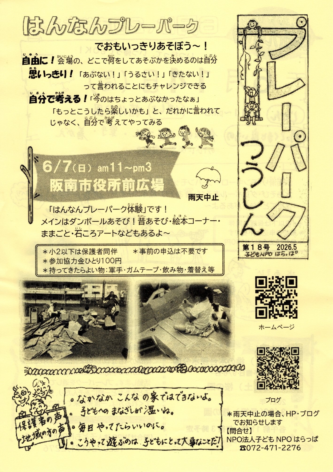 プレーパークつうしん第18号
