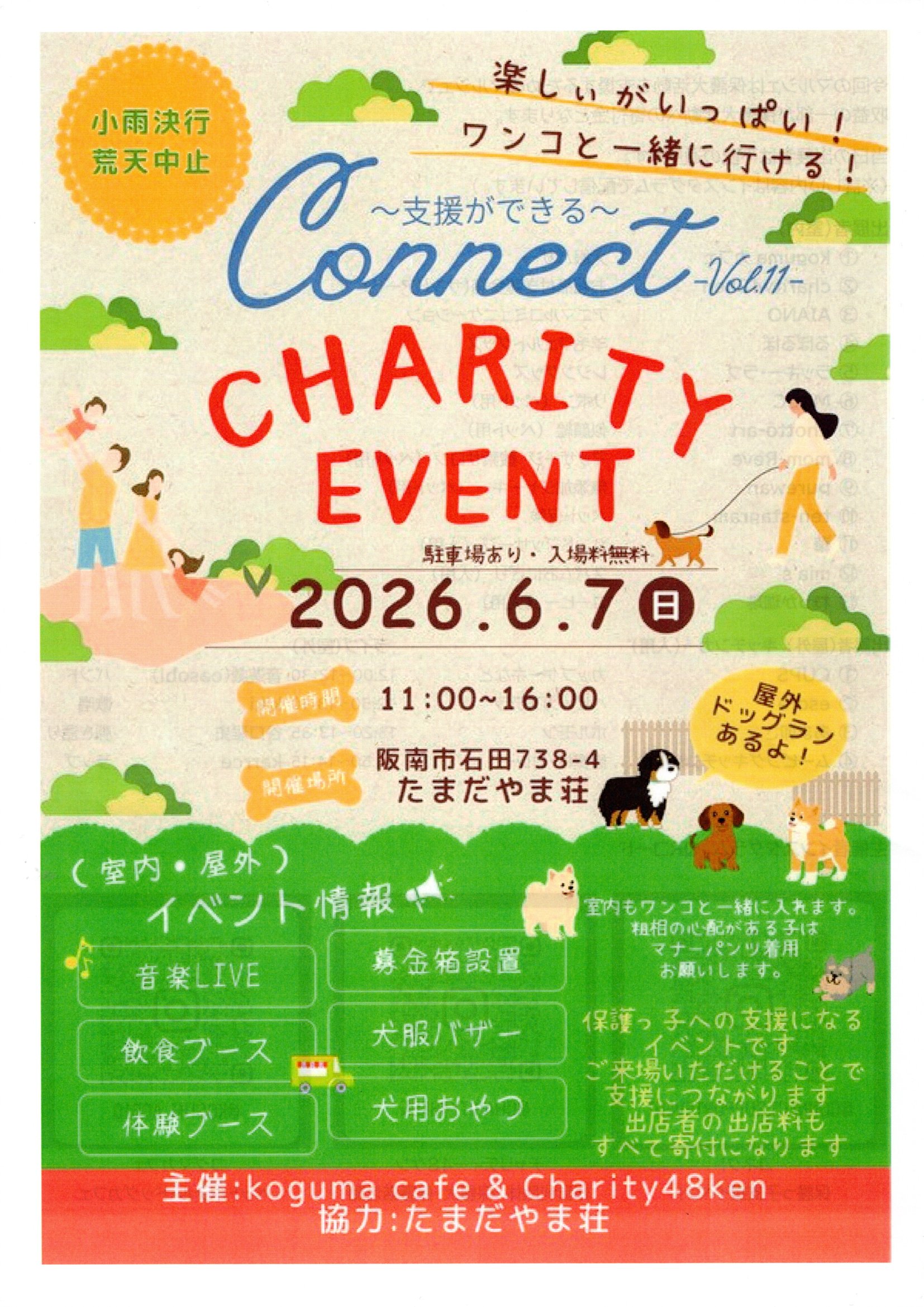 チャリティイベント