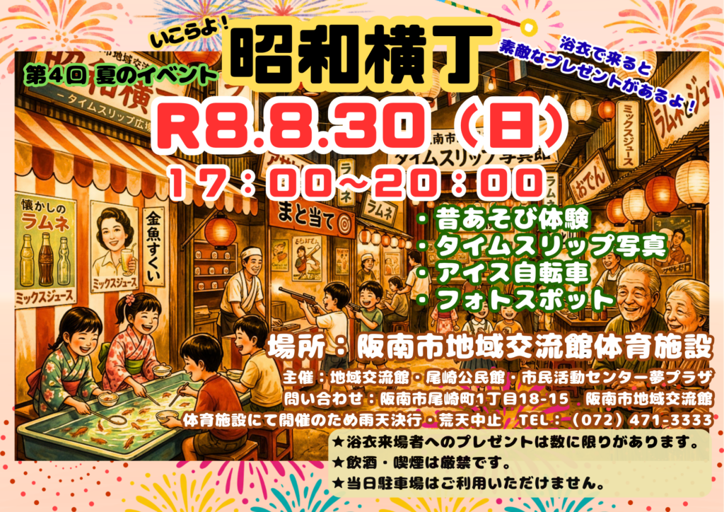 昭和横丁