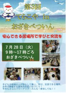 第3回てらこやinおざきべついん