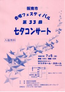 第33回七夕コンサート