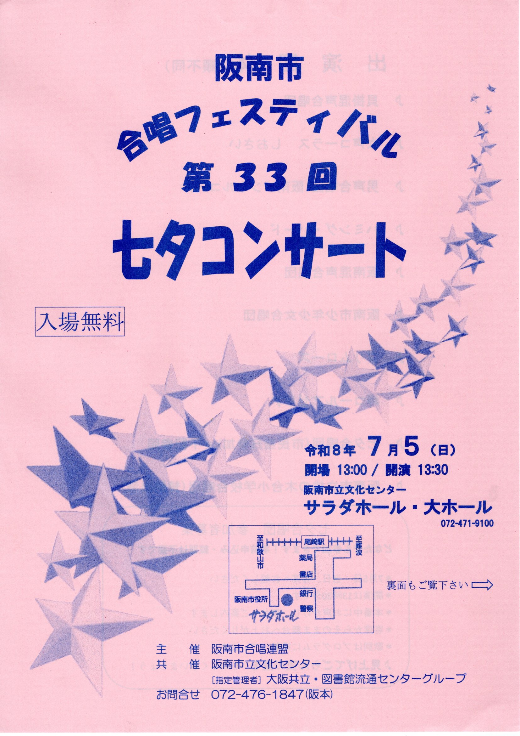 第33回七夕コンサート
