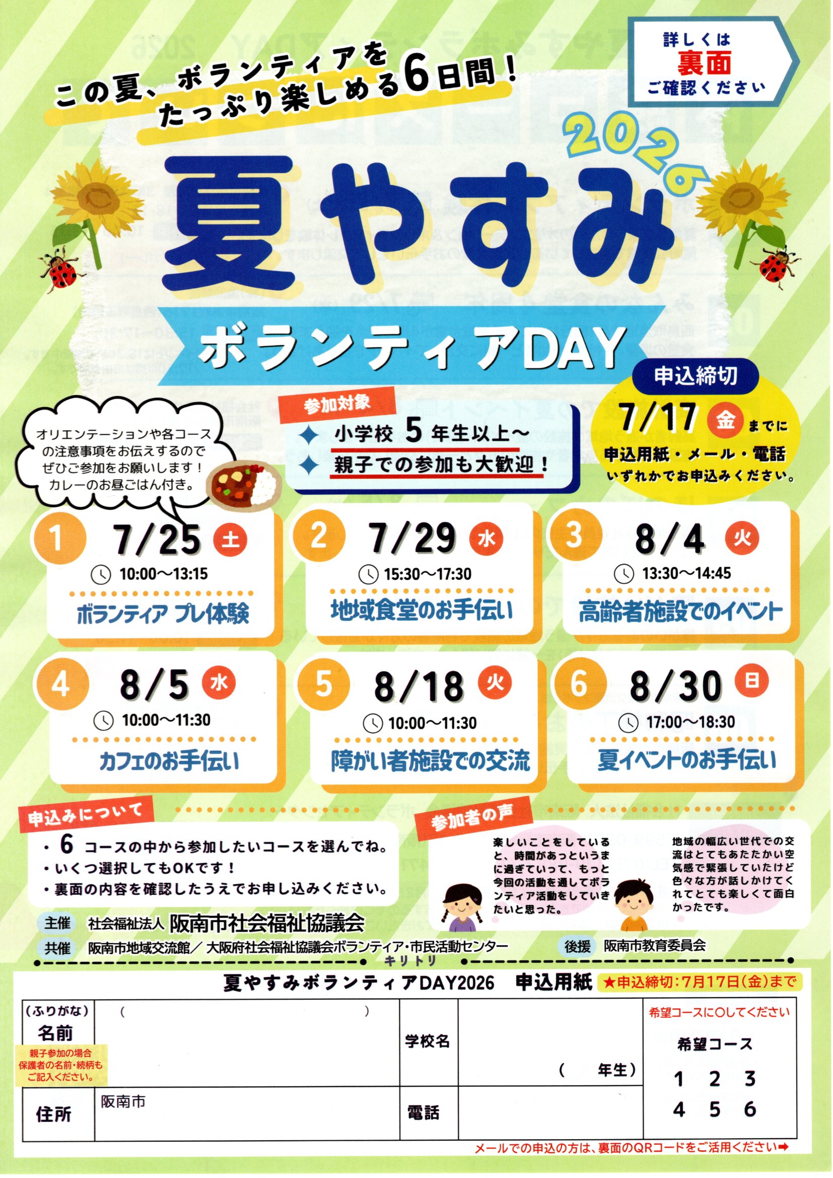 夏休ボランティアDAY