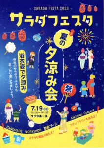 サラダフェスタ