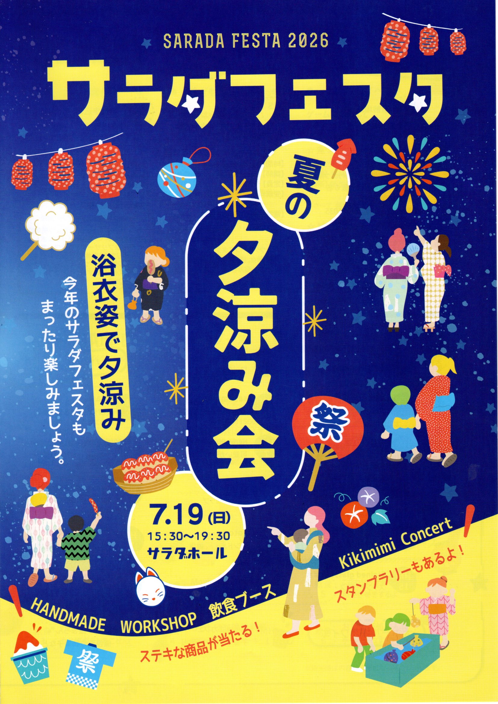 サラダフェスタ