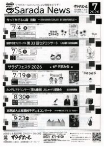 サラダニュース7月号