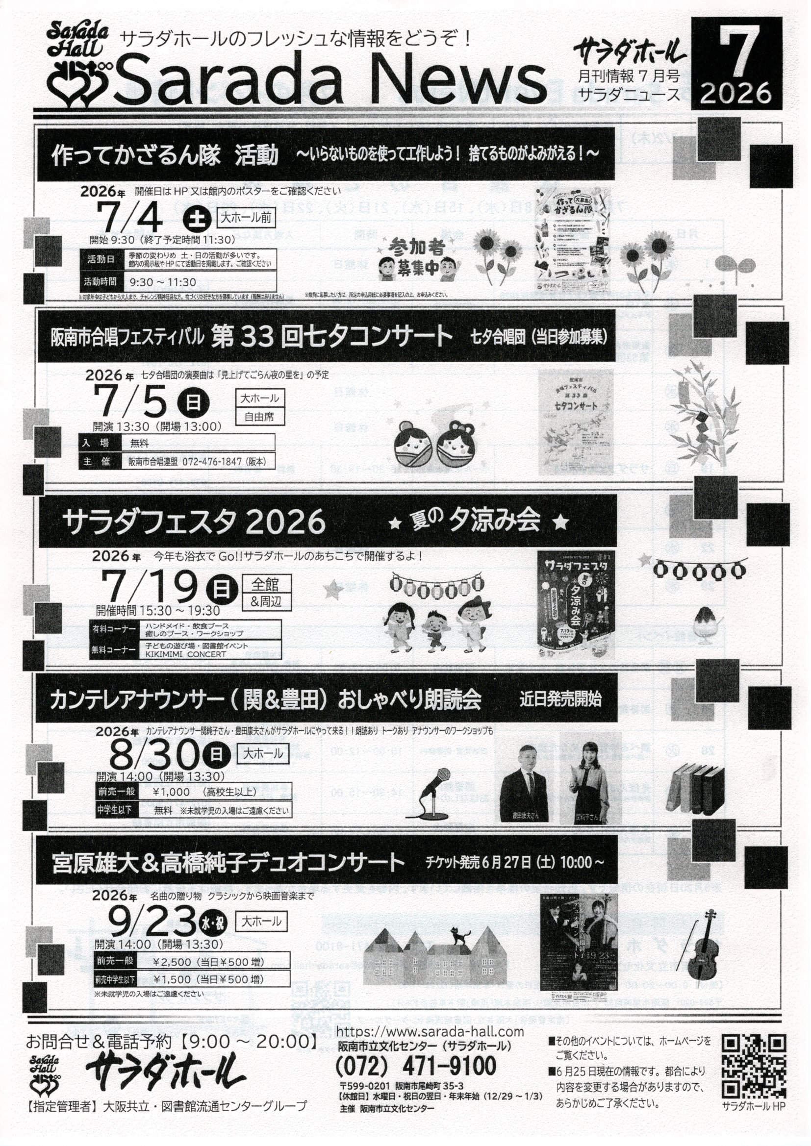サラダニュース7月号