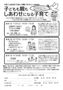 子育てと自分育てを楽しむ講座2026