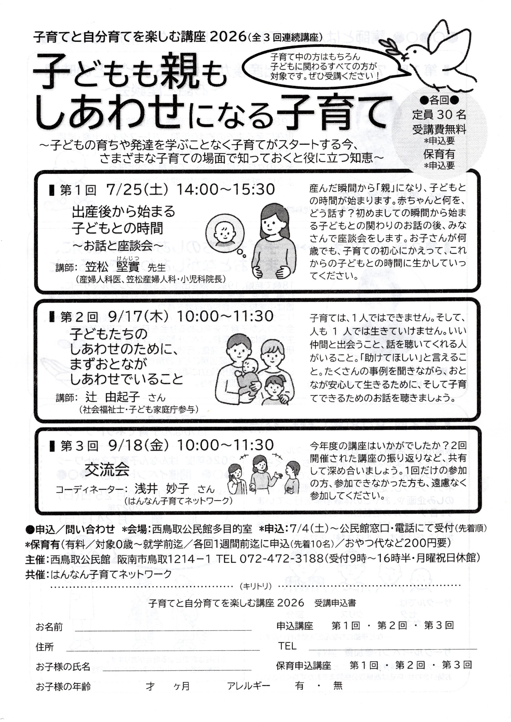 子育てと自分育てを楽しむ講座2026
