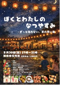 ぼくとわたしのなつやすみ
