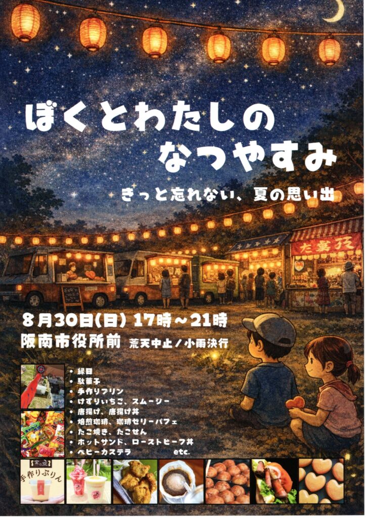 ぼくとわたしのなつやすみ