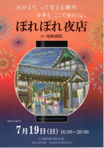 ぽれぽれ夜店