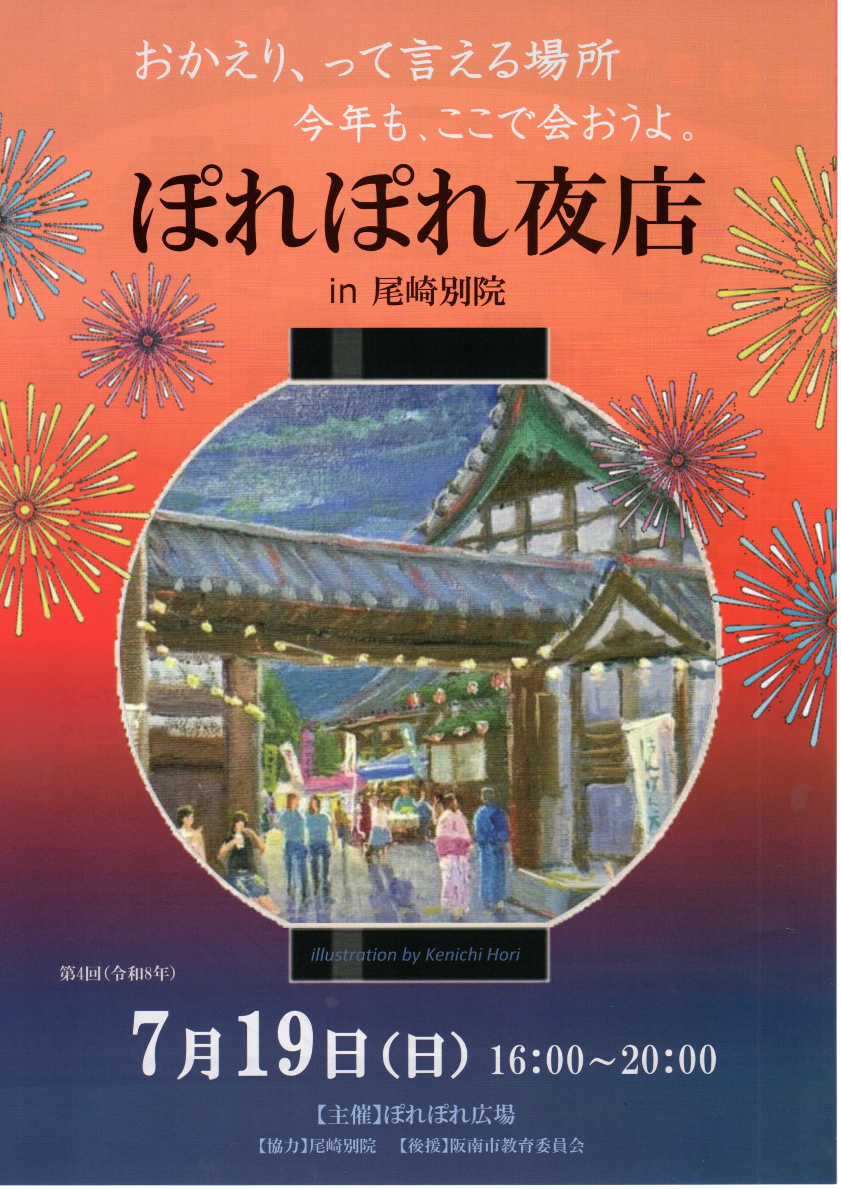 ぽれぽれ夜店