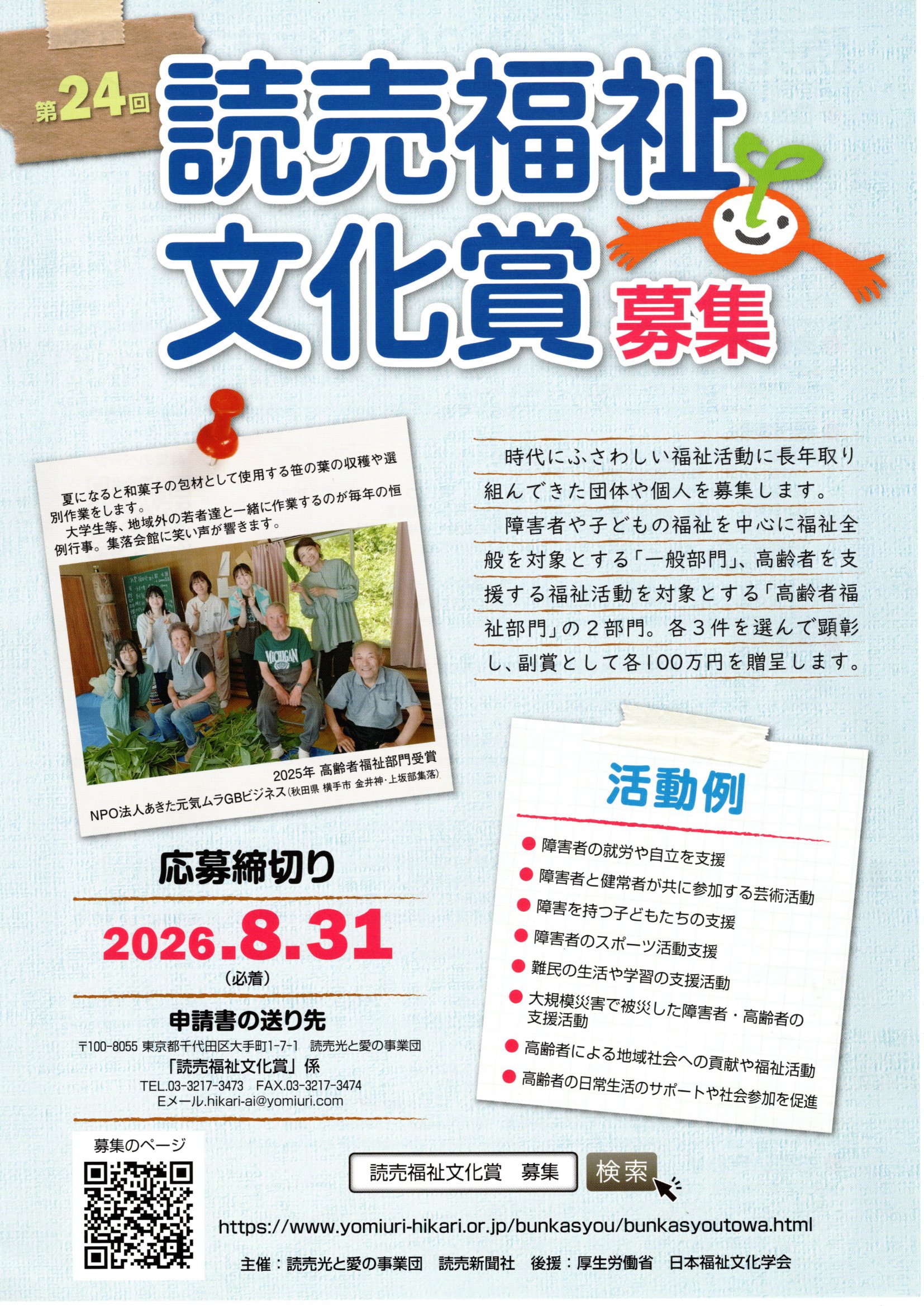 読売福祉文化賞
