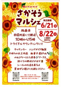 さかそうマルシェ
