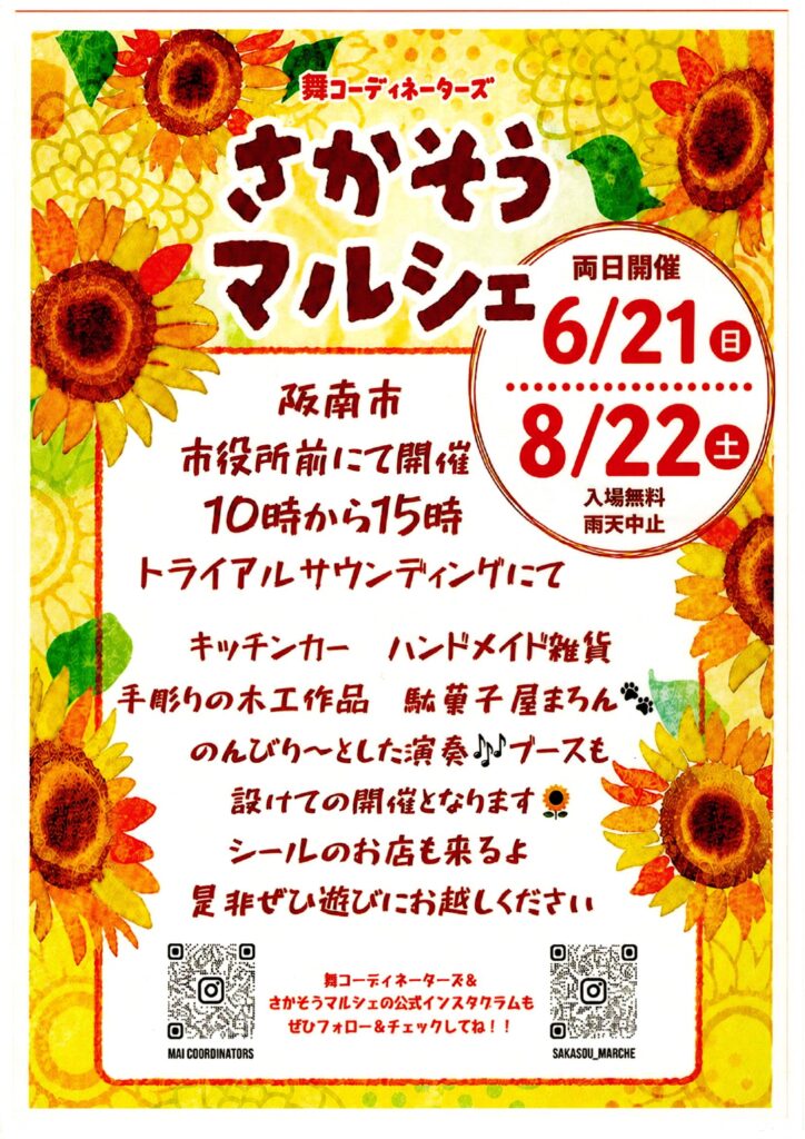 さかそうマルシェ