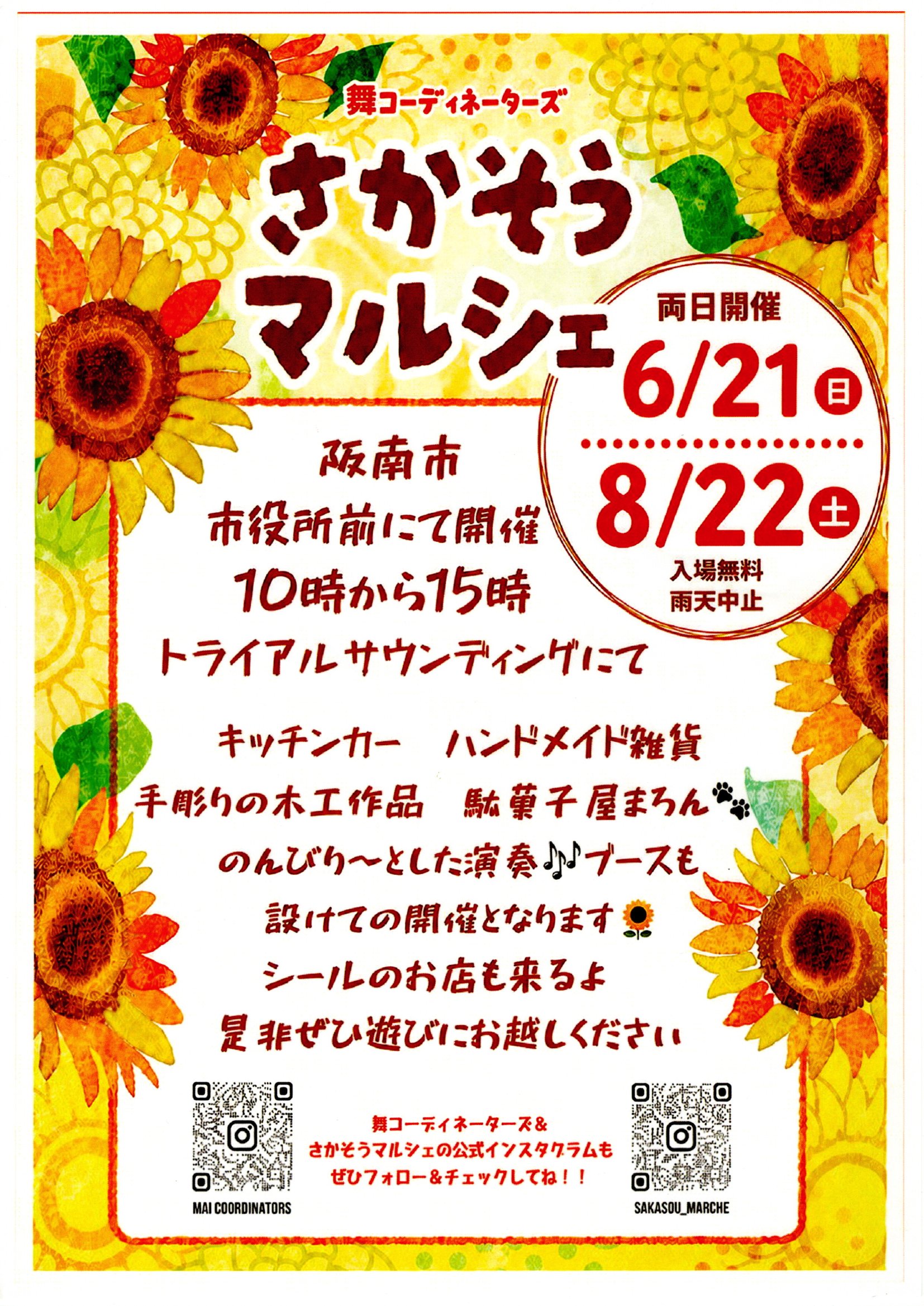 さかそうマルシェ