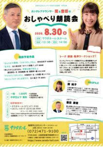 おしゃべり朗読会