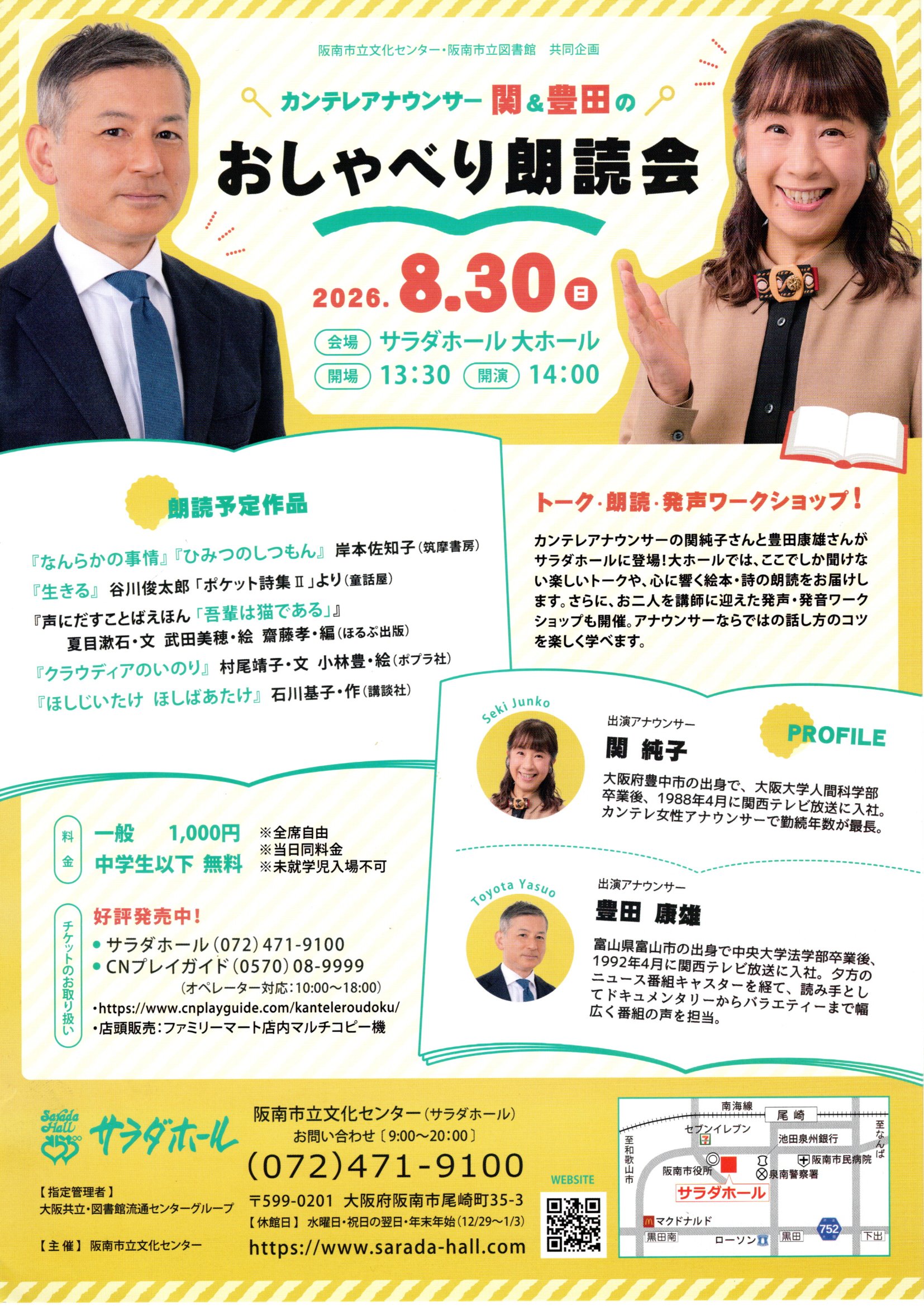 おしゃべり朗読会