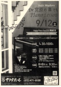 Dr.宮原の誰でも Plano Lesson
