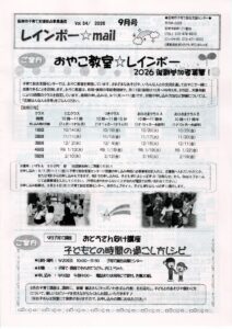 9月号レインボーMAIL