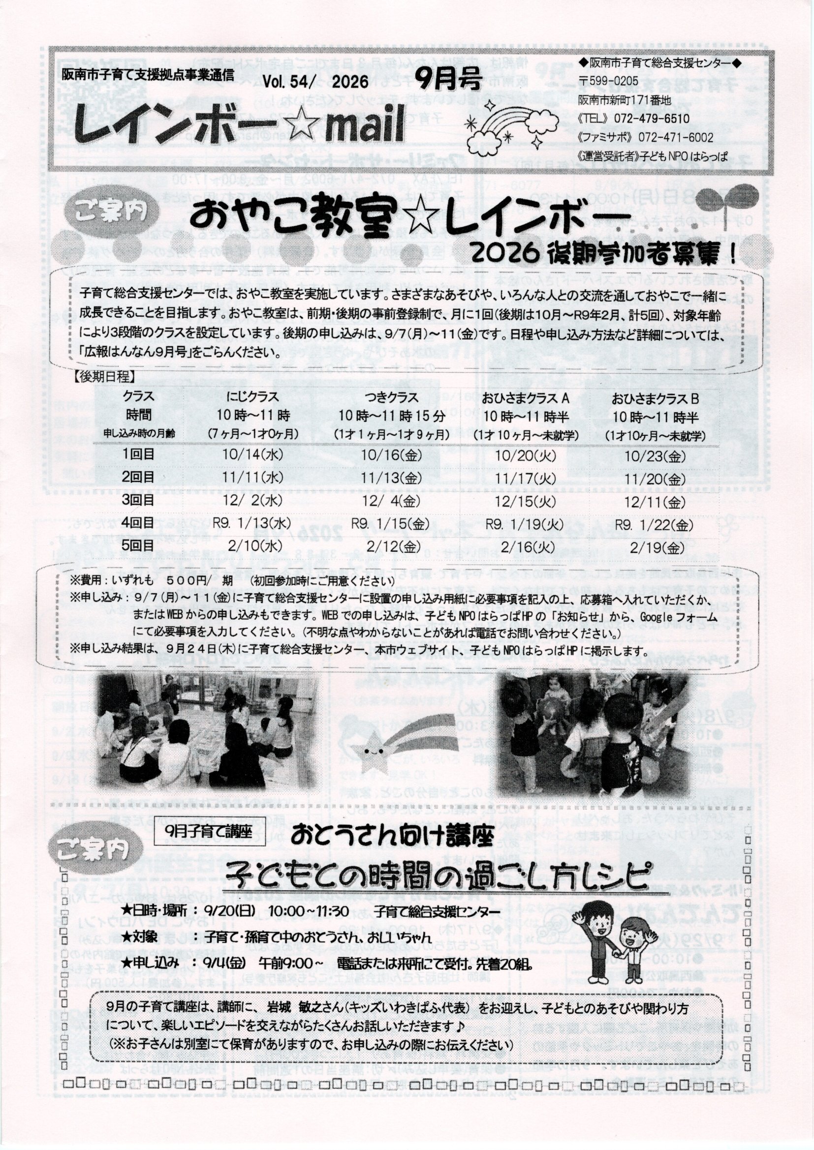 9月号レインボーMAIL