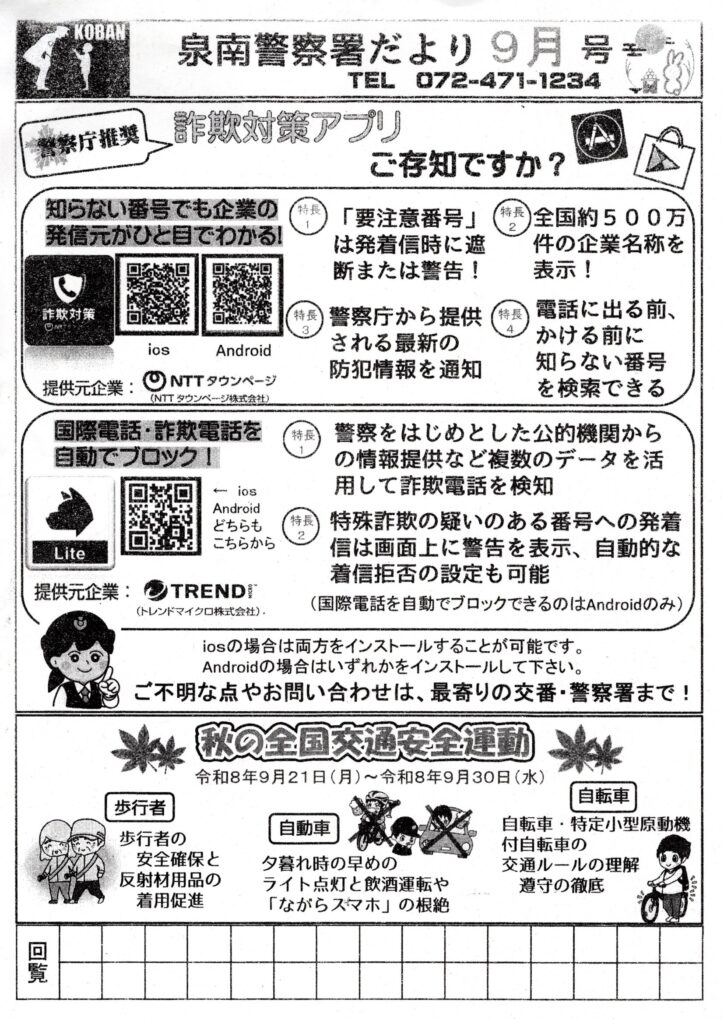 泉南警察署9月号