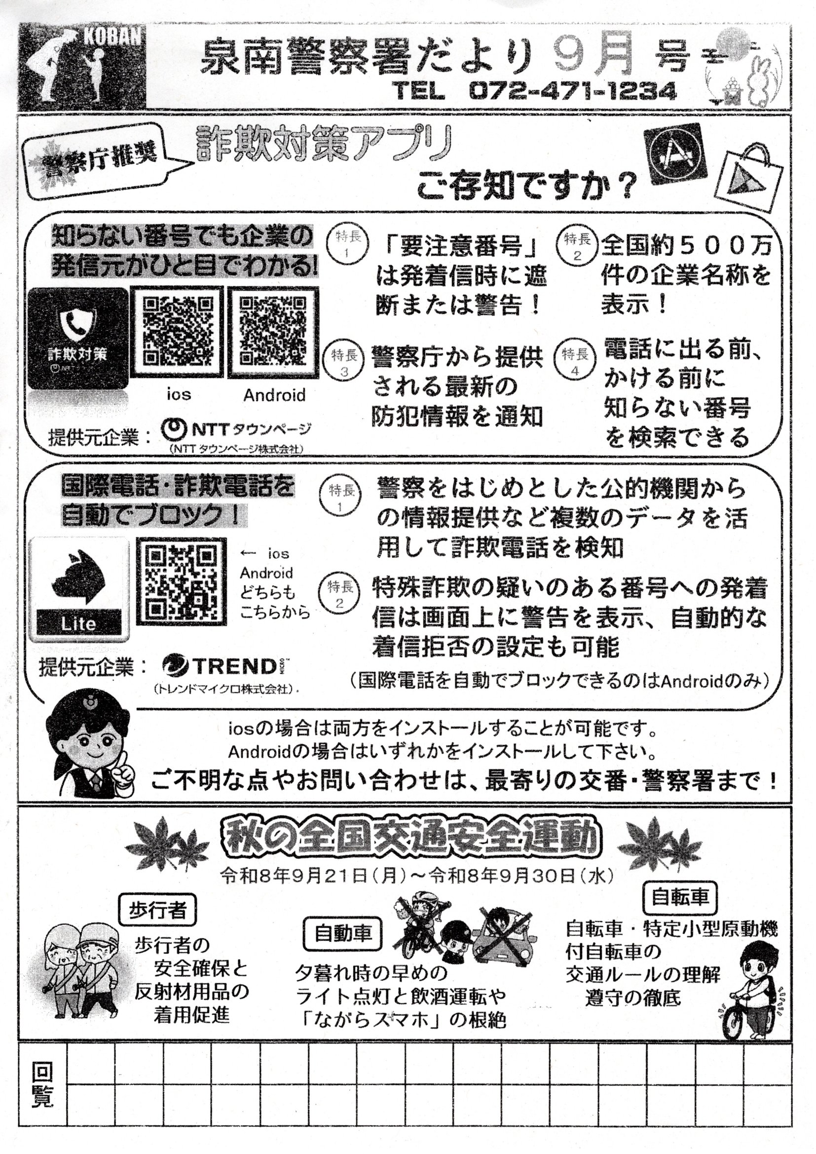 泉南警察署9月号